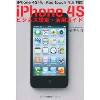 iPhone 4(第四世代アイフォーン)の説明 | iPod/iPad/iPhoneのすべて